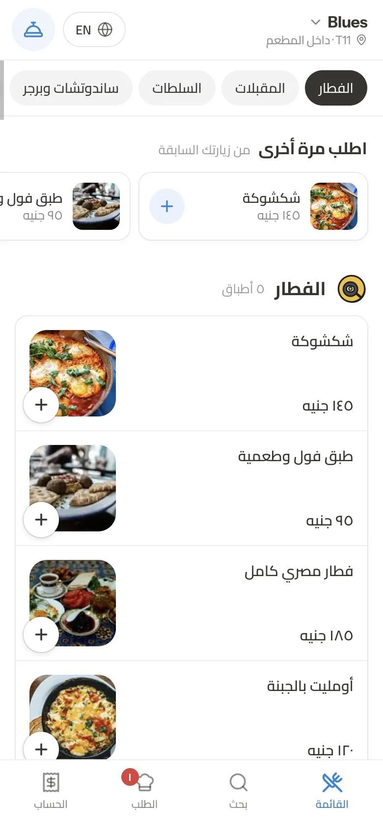 منيو العميل على الموبايل