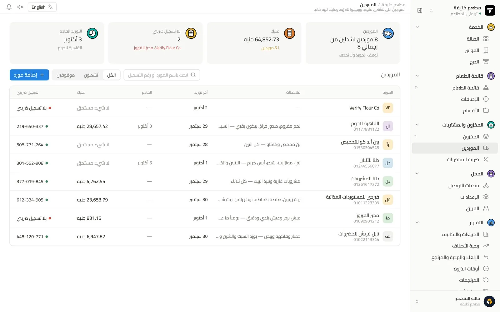 الموردين والمشتريات